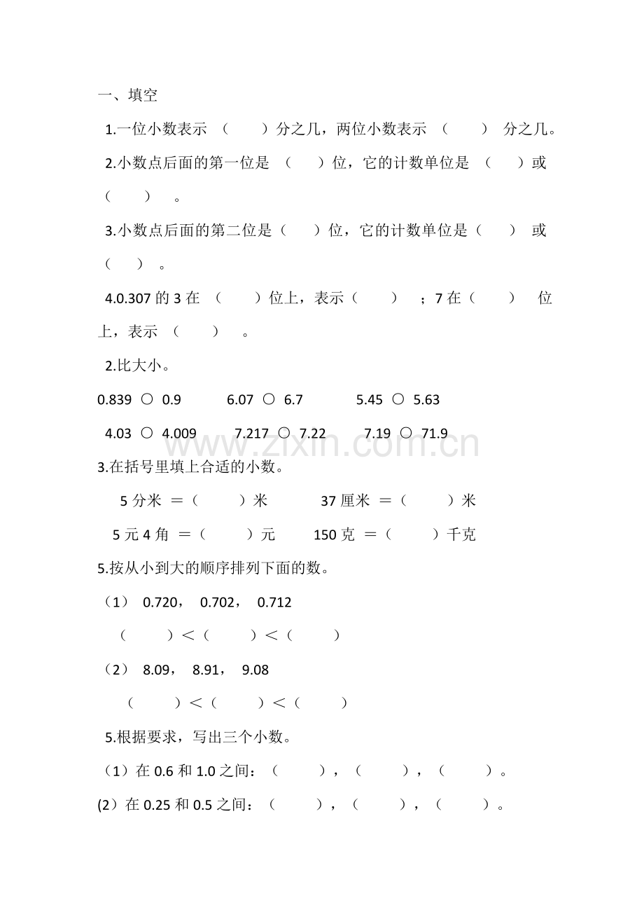 小学数学北师大四年级比大小练习题.doc_第1页