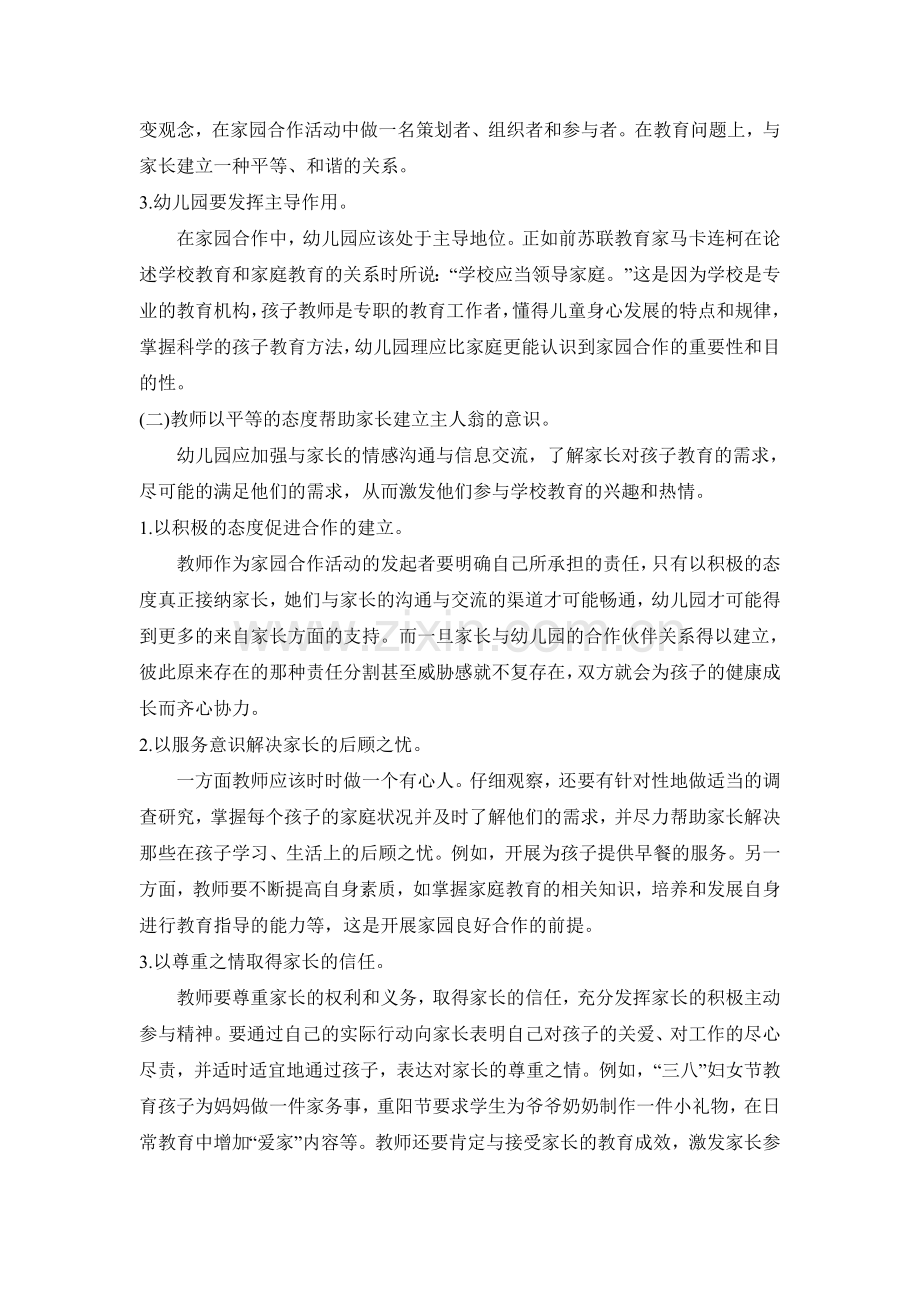 做好家园合作经验谈.doc_第2页