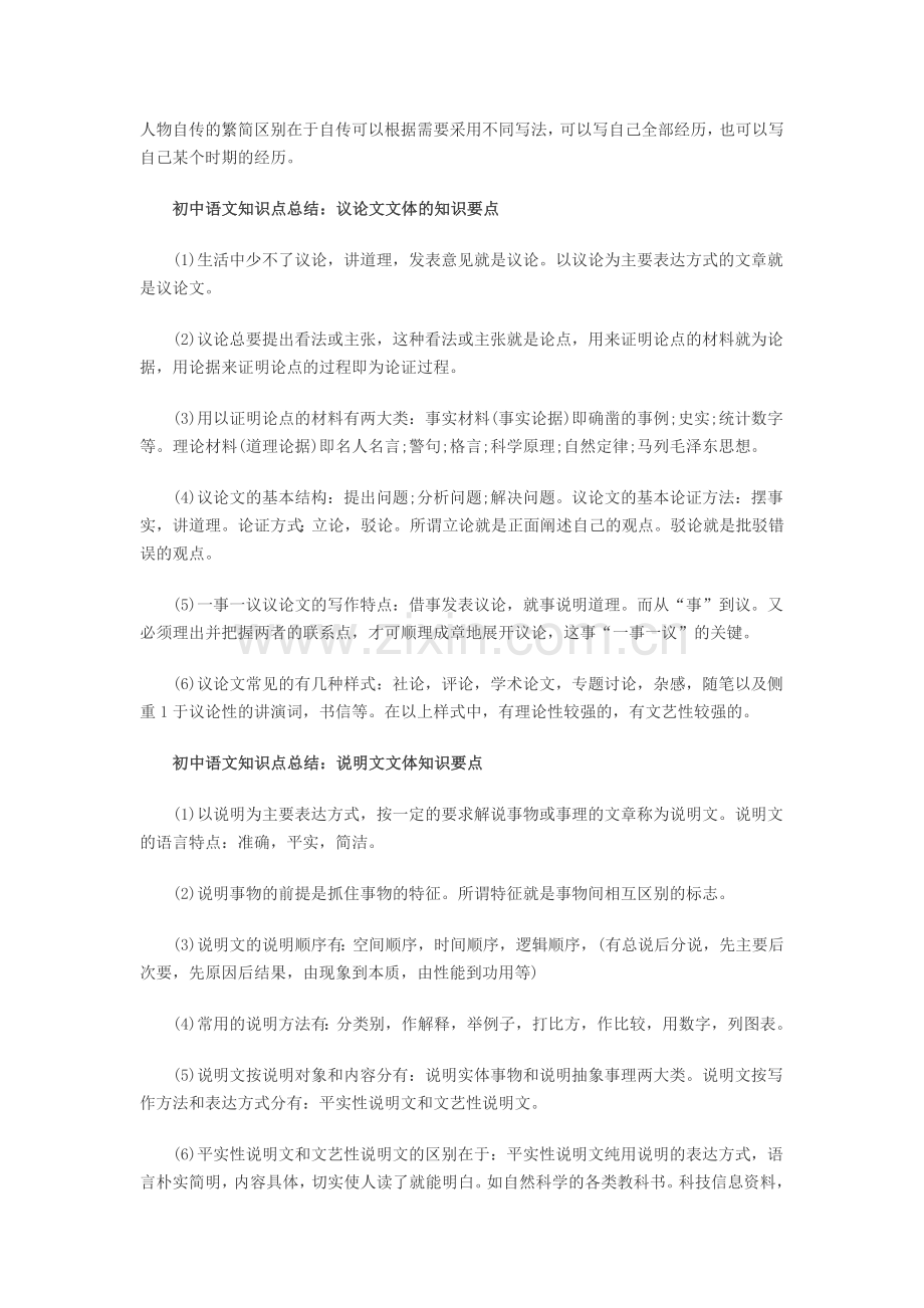 初中语文知识点总结.docx_第2页