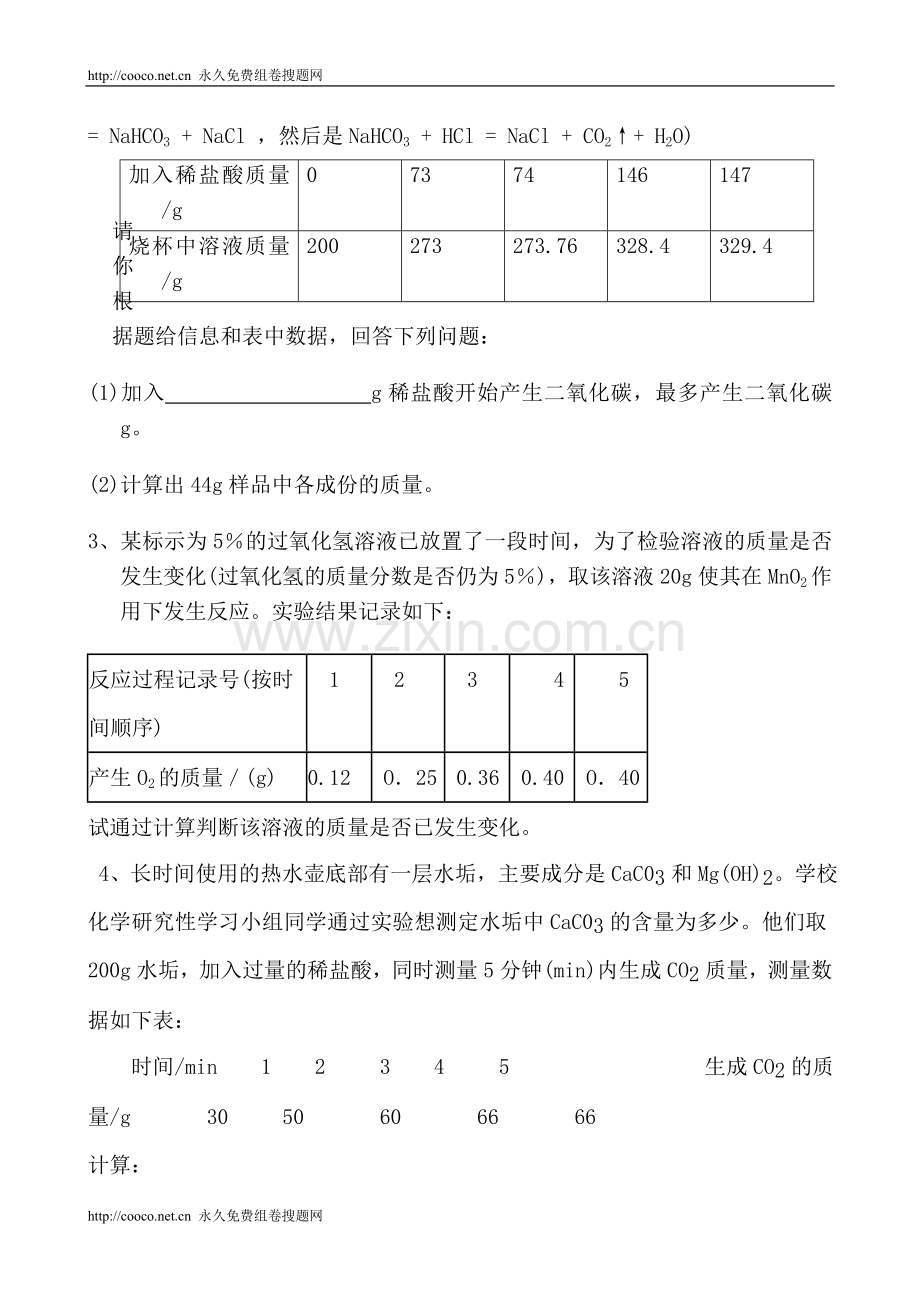 九年级化学中考专题复习精练――图表、图像计算.doc_第2页