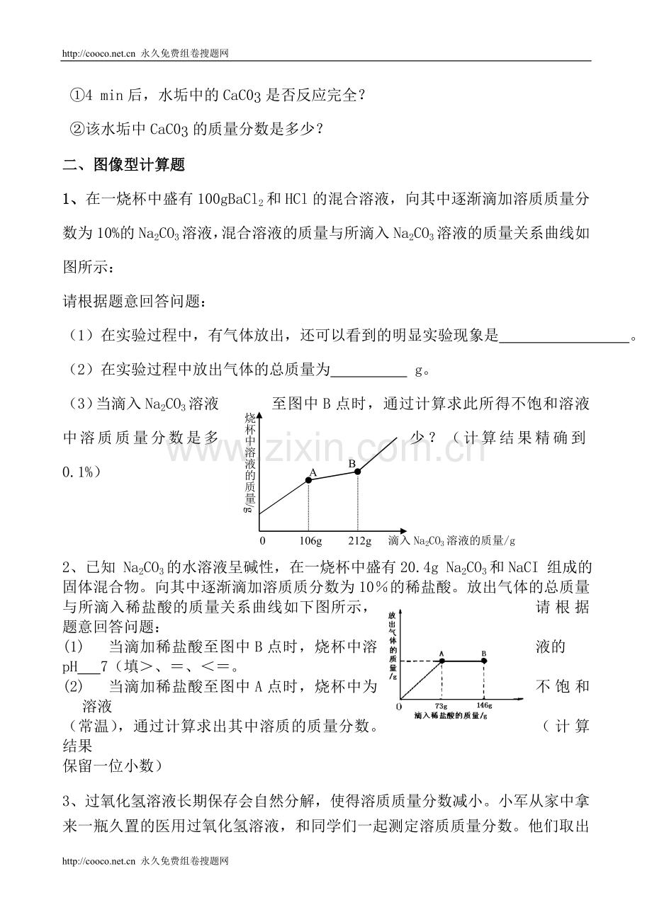 九年级化学中考专题复习精练――图表、图像计算.doc_第3页