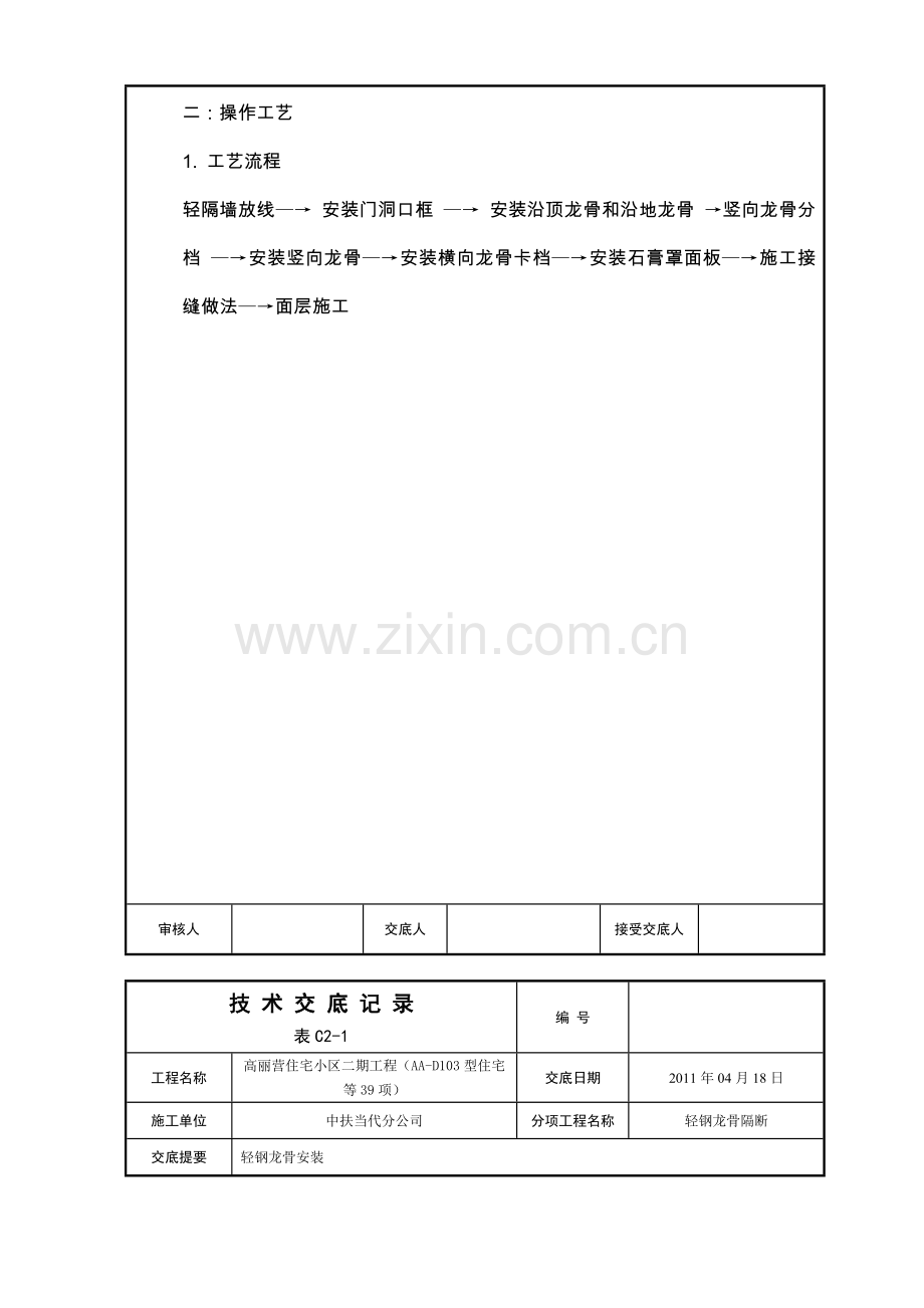 万万树D地块轻钢龙骨安装技术交底.doc_第2页