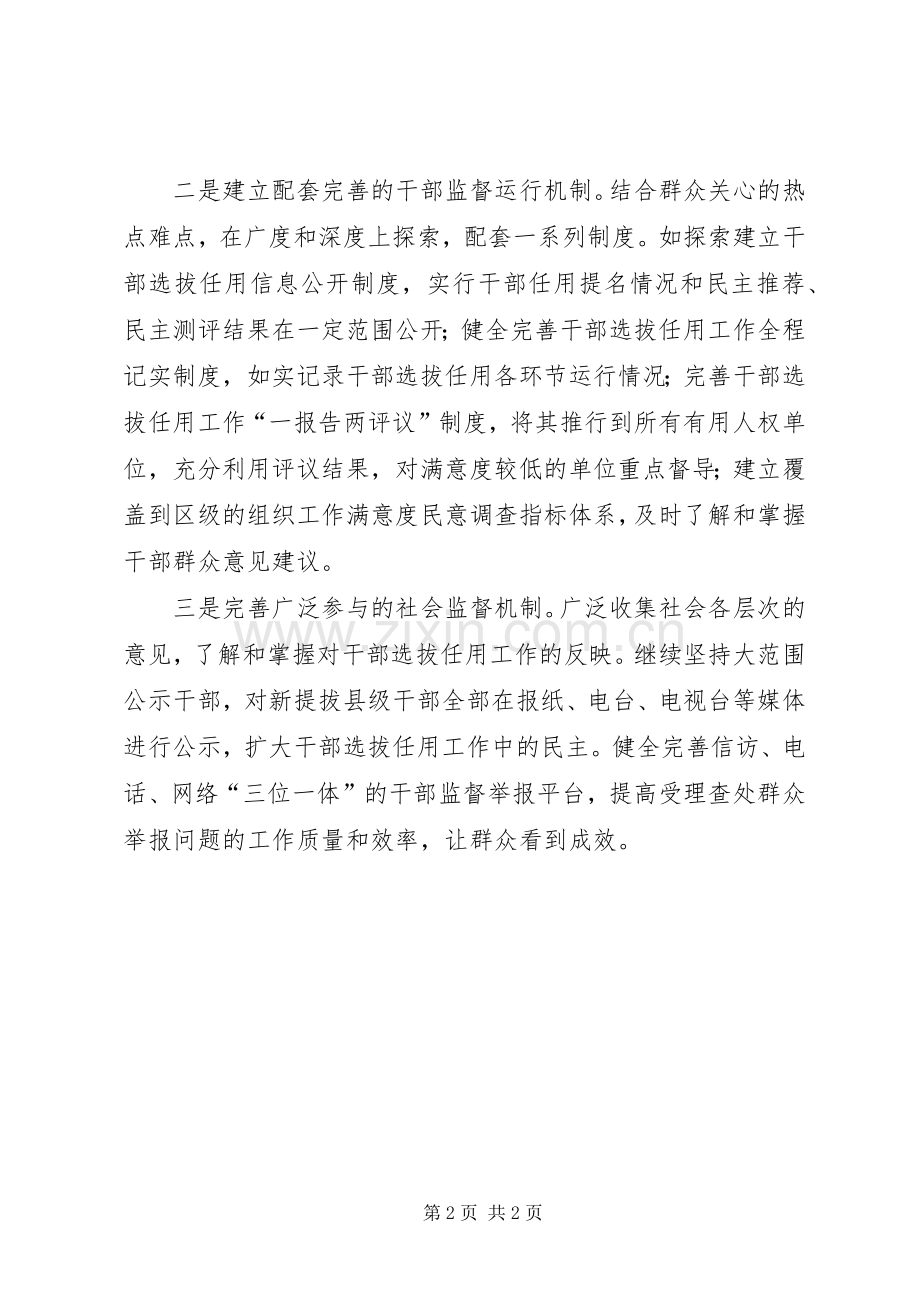 领导干部选拔任用工作四项监督制度学习体会心得(3).docx_第2页