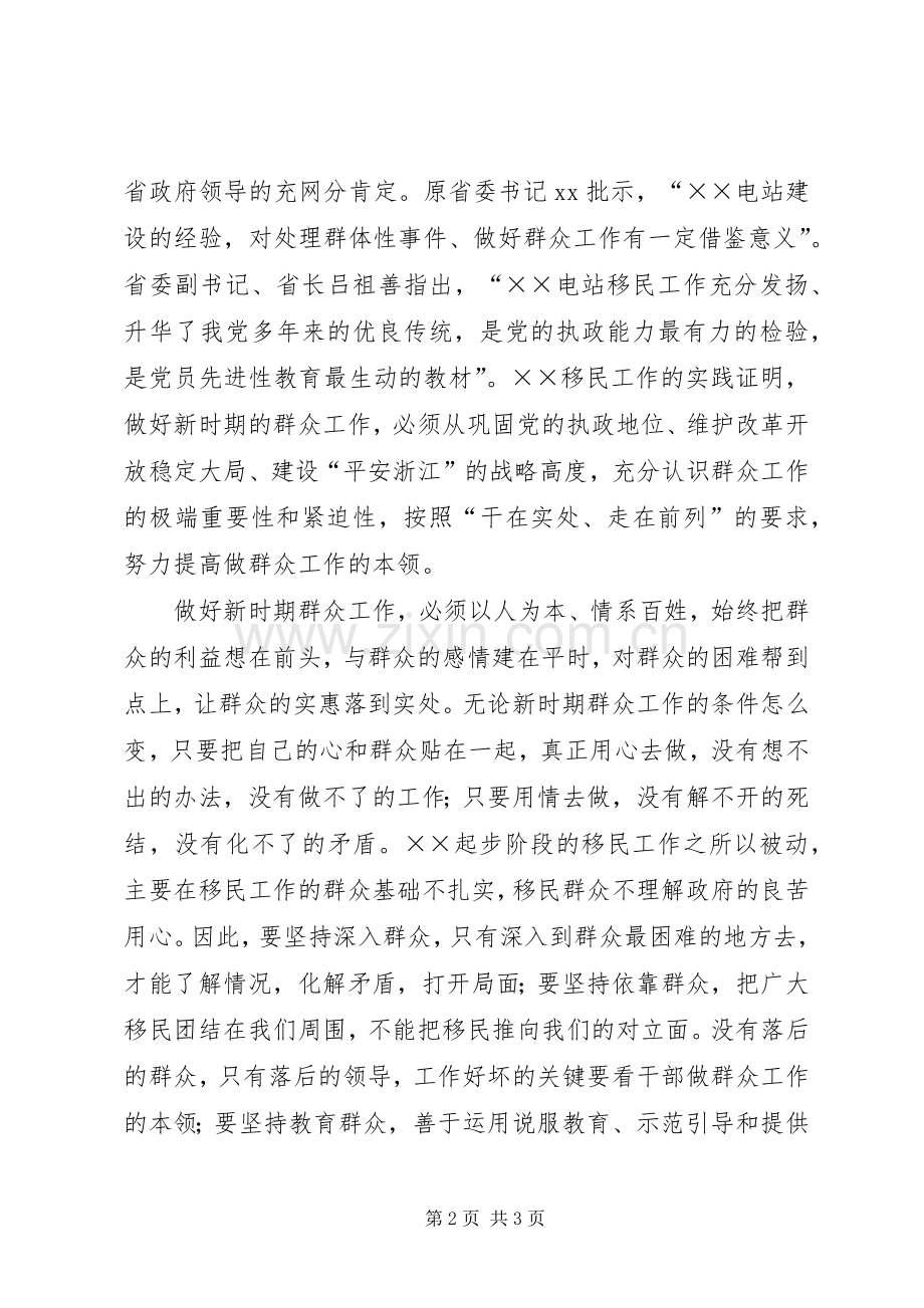 水电站移民工作体会心得.docx_第2页