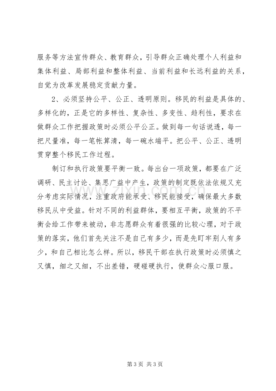 水电站移民工作体会心得.docx_第3页