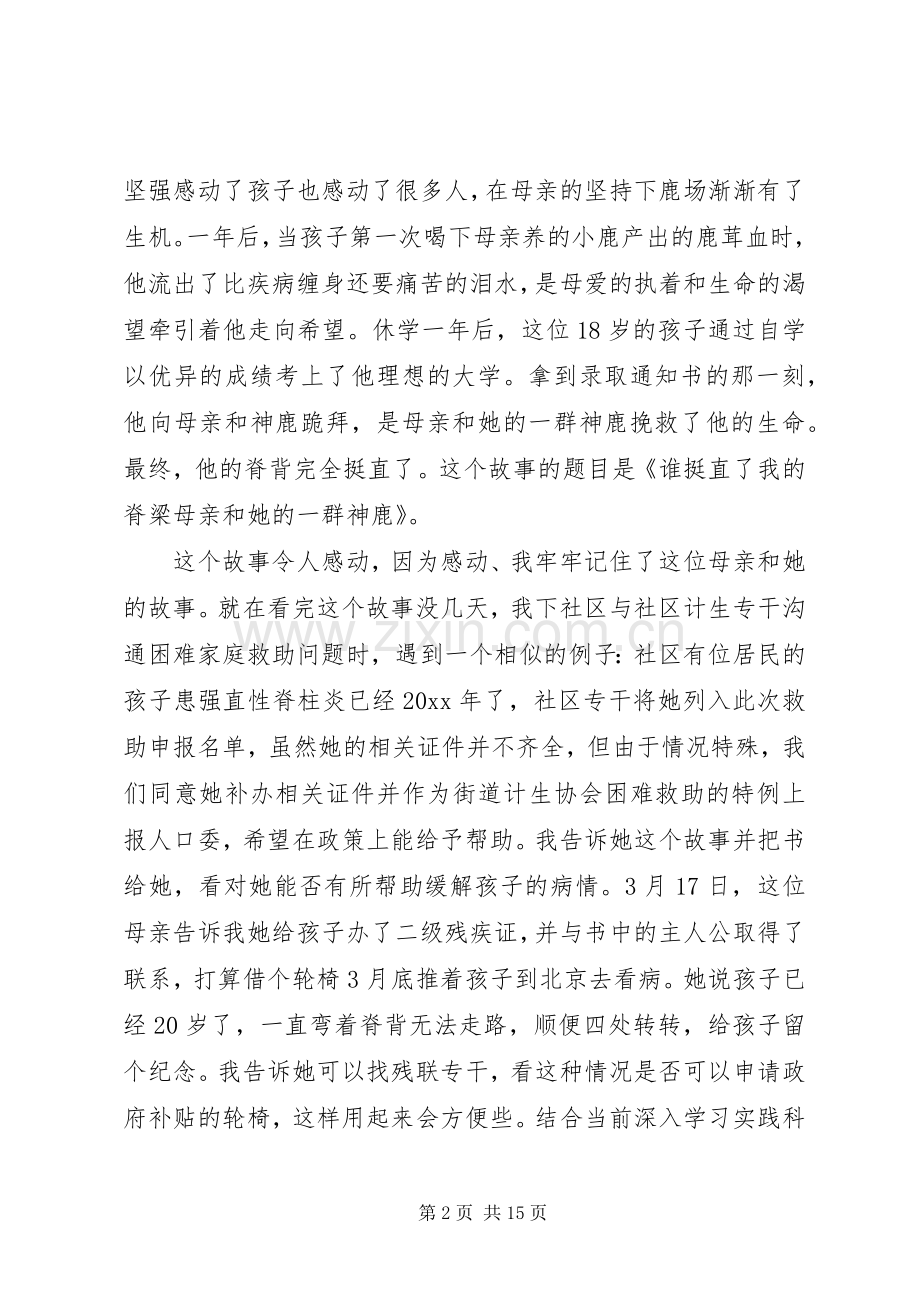 社区工作者体会心得.docx_第2页