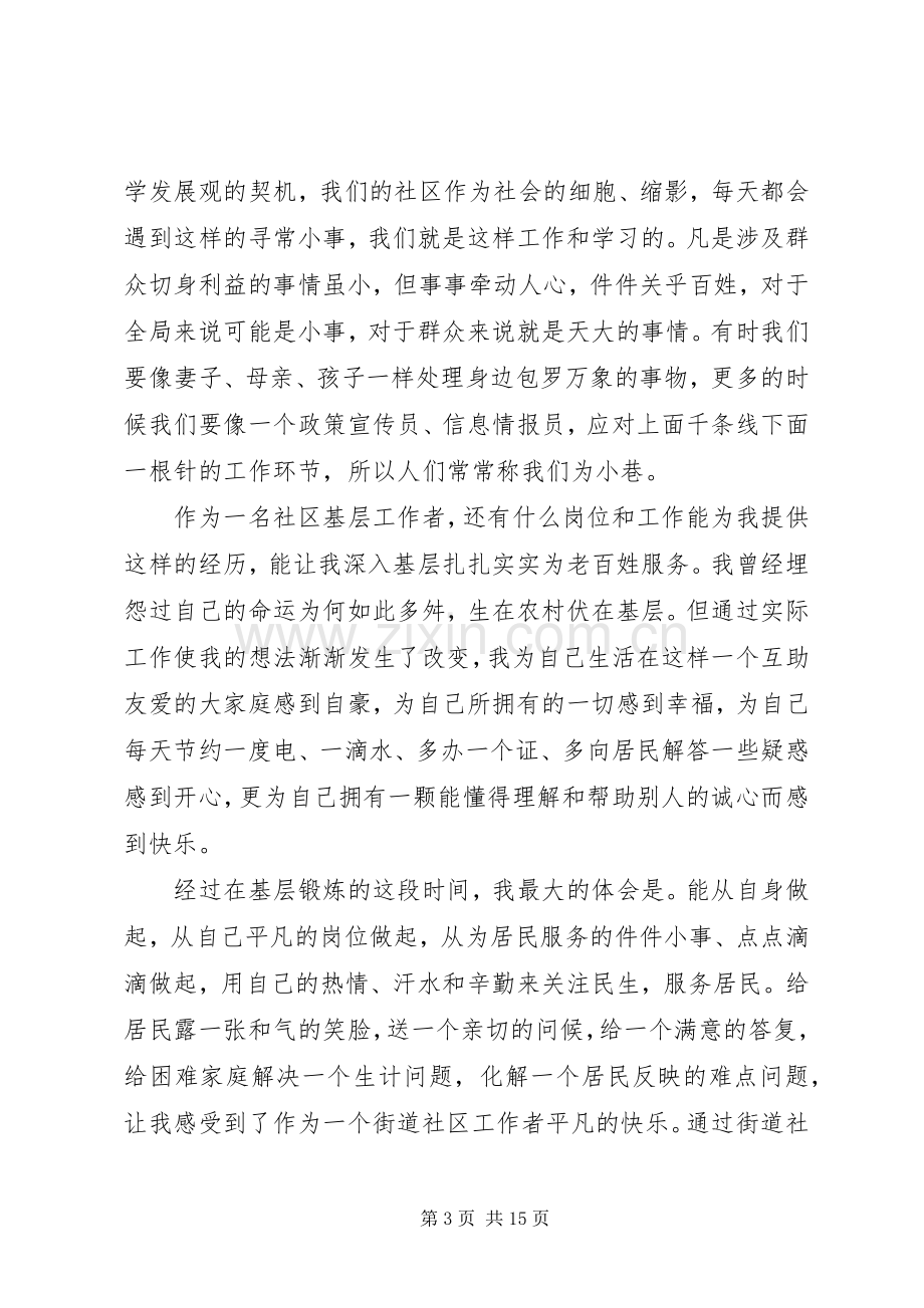 社区工作者体会心得.docx_第3页