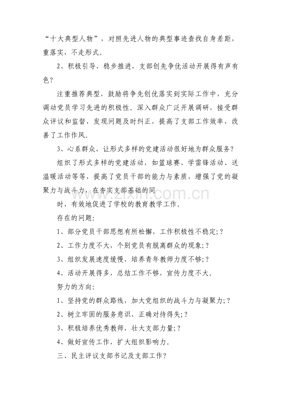 团支部会议记录内容9篇.pdf_第2页