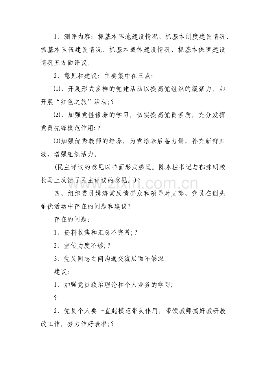 团支部会议记录内容9篇.pdf_第3页