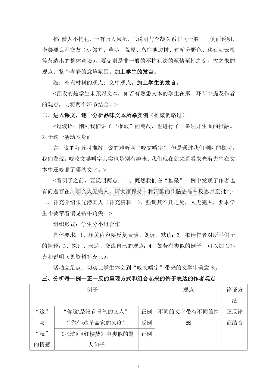 教学设计咬文嚼字.doc_第3页