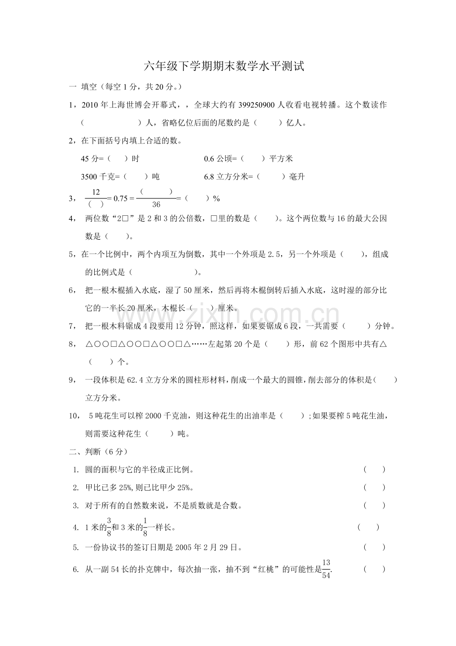 六年级数学水平测试.doc_第1页