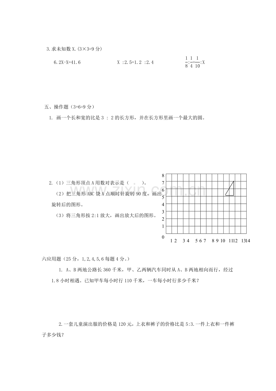 六年级数学水平测试.doc_第3页