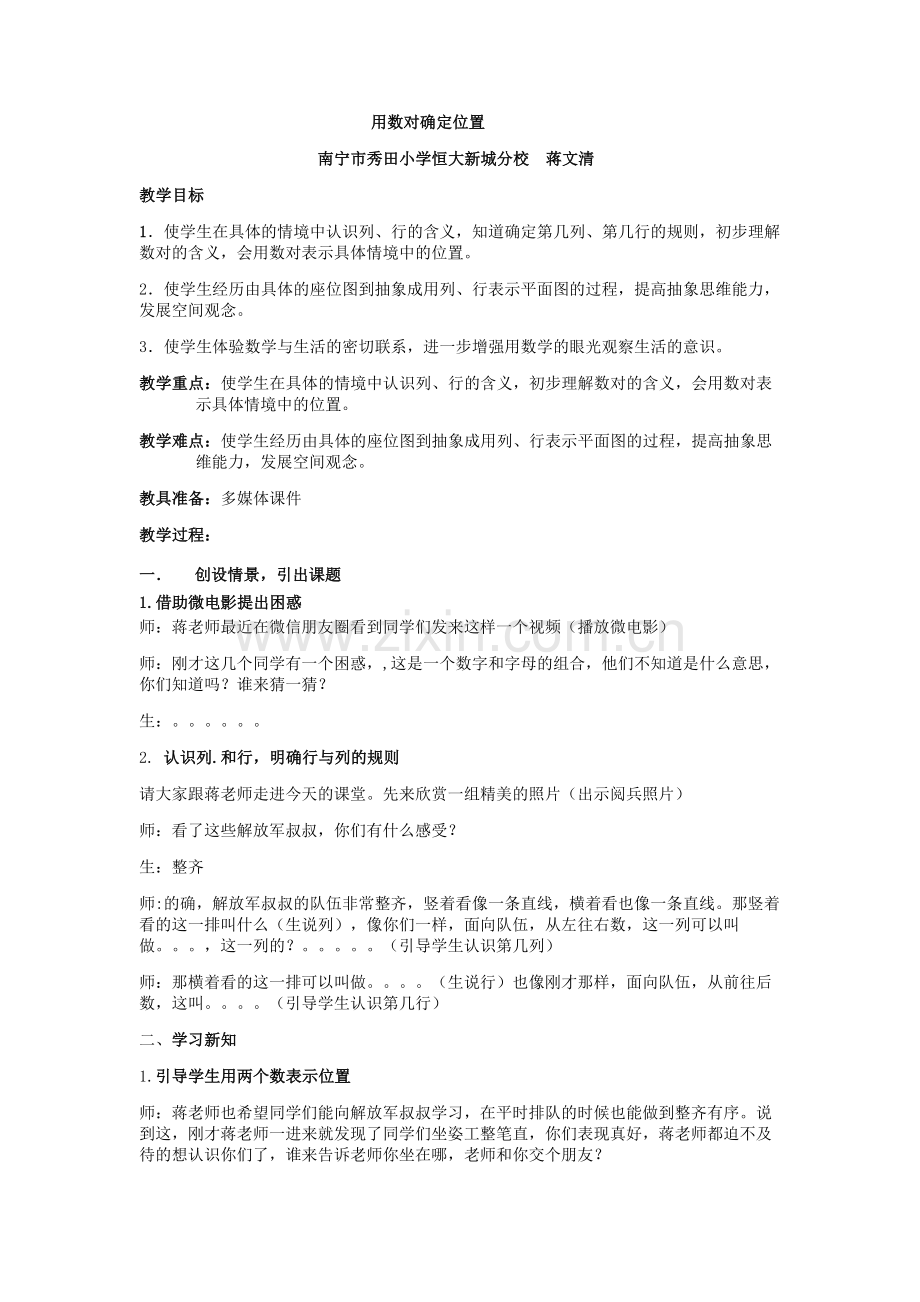 简案用数对确定位置.docx_第1页