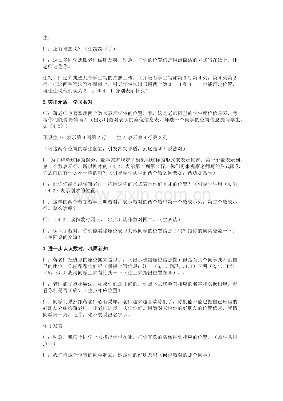 简案用数对确定位置.docx_第2页