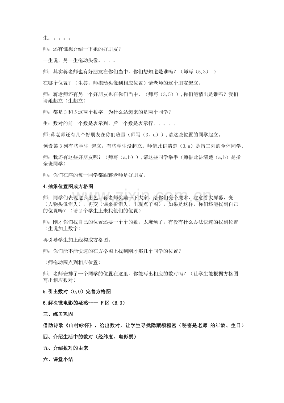 简案用数对确定位置.docx_第3页