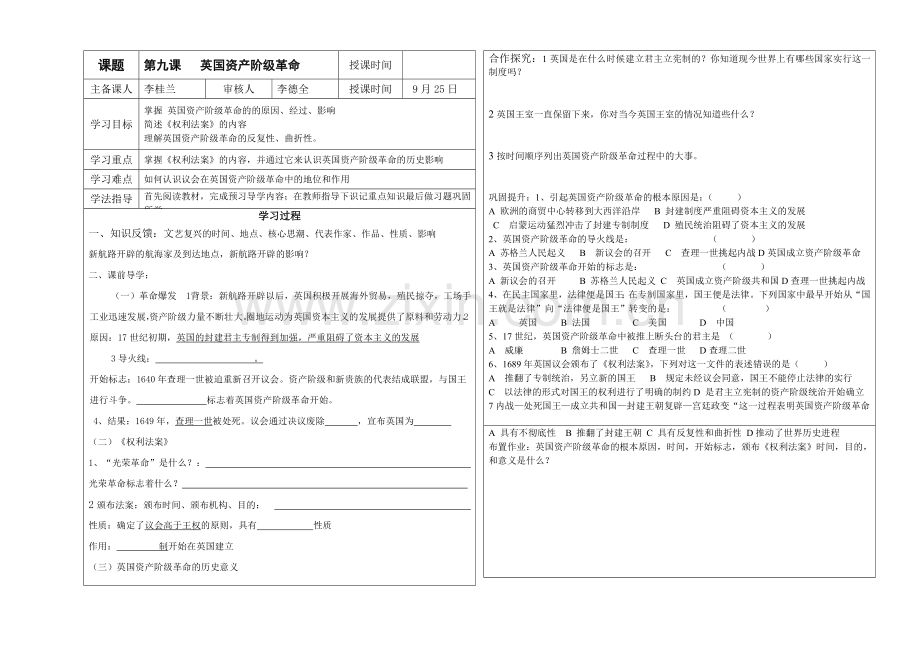 第九课英国资产阶级革命.doc_第1页