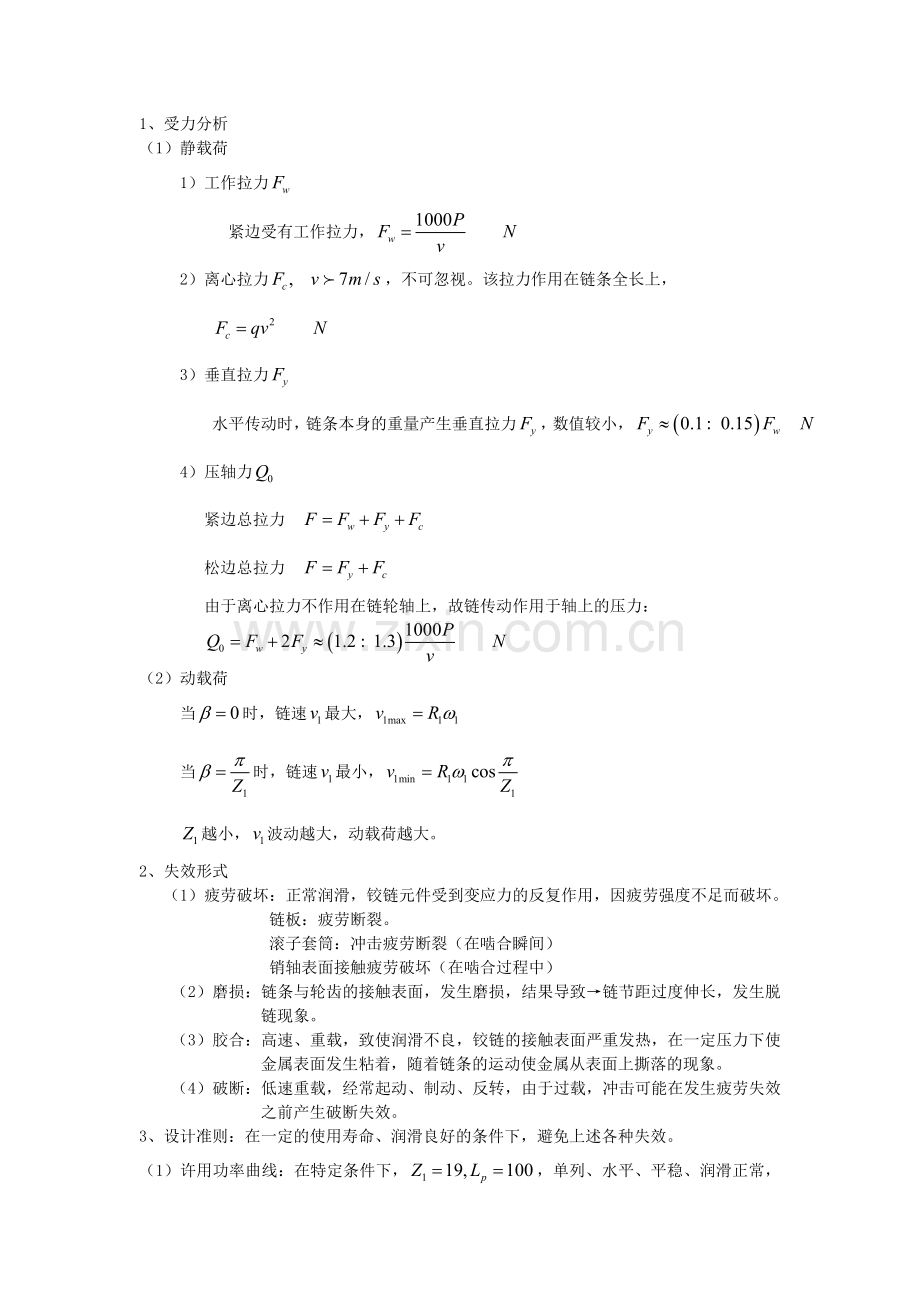 机械设计 链传动2.doc_第2页