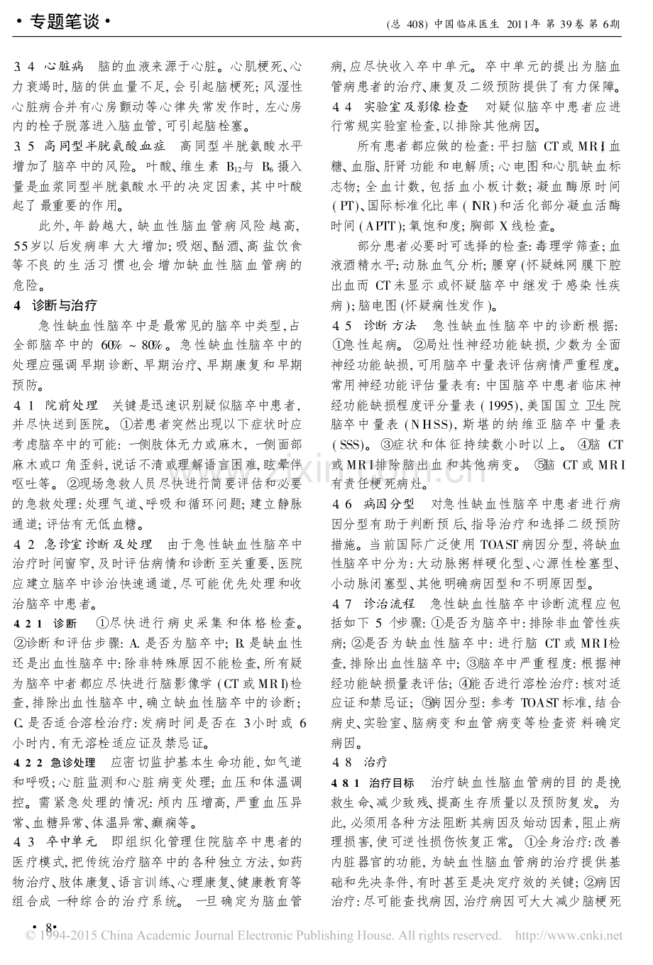 缺血性脑血管病概述.pdf_第2页