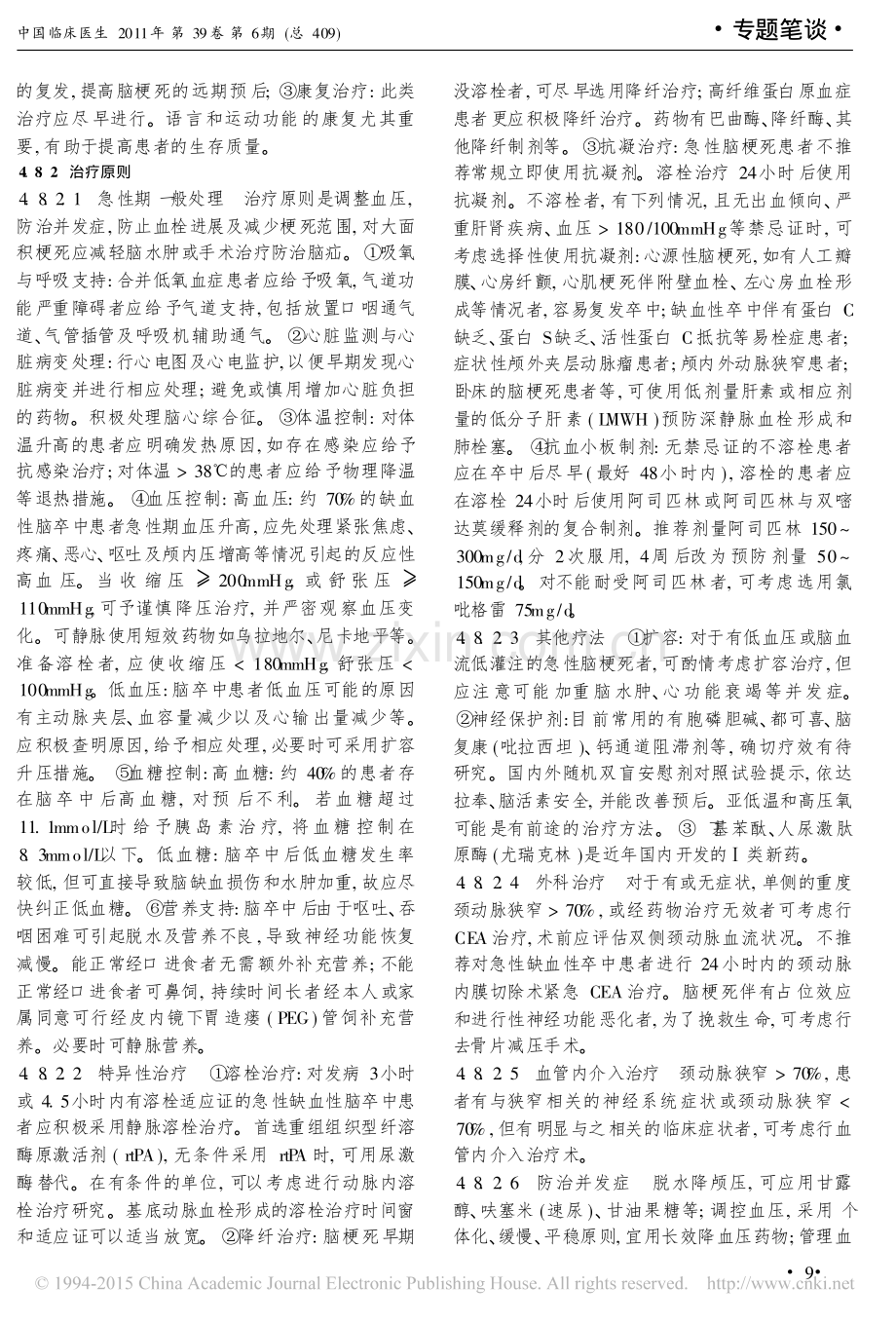 缺血性脑血管病概述.pdf_第3页