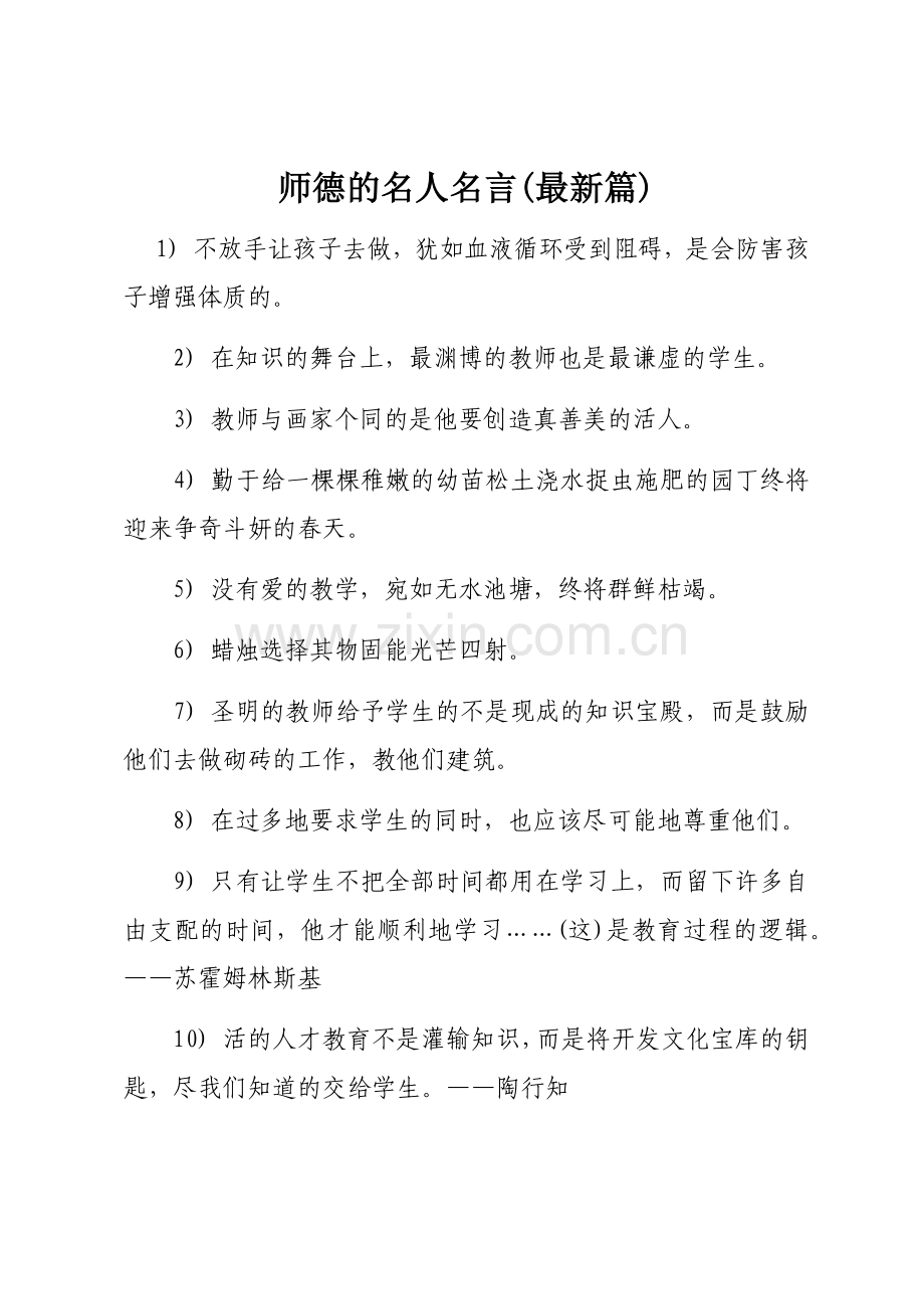 经典师德名言.docx_第1页