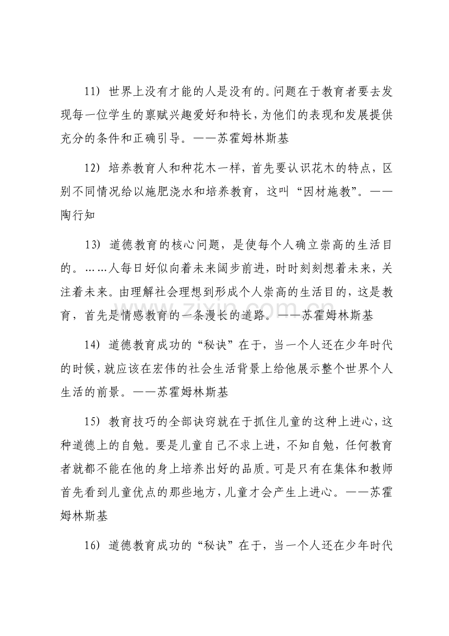 经典师德名言.docx_第2页