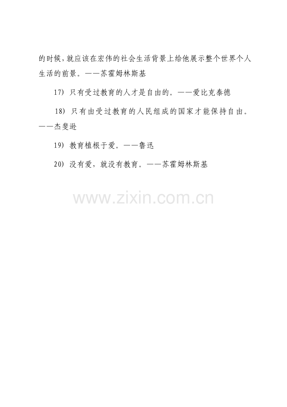 经典师德名言.docx_第3页