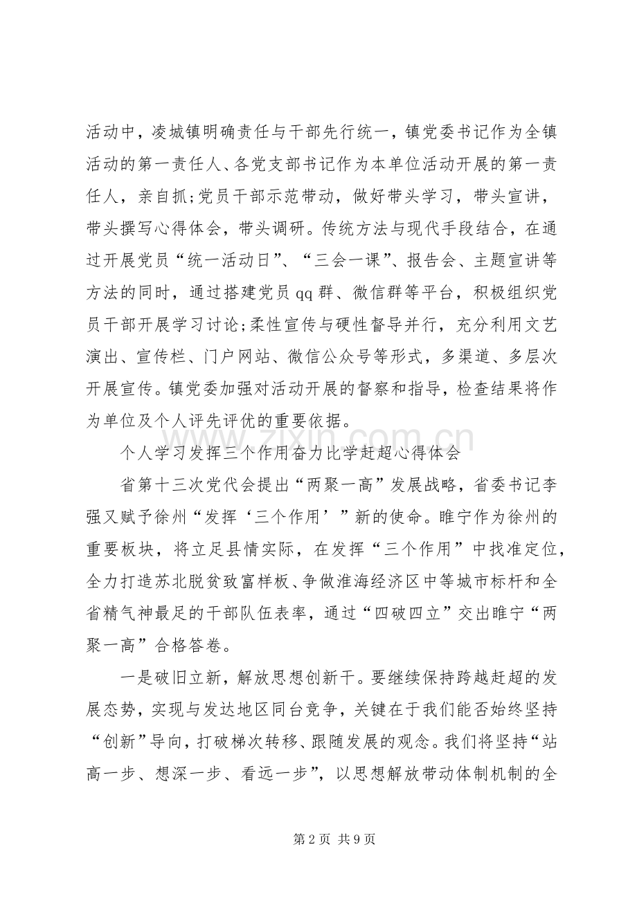 个人学习发挥三个作用奋力比学赶超体会心得.docx_第2页