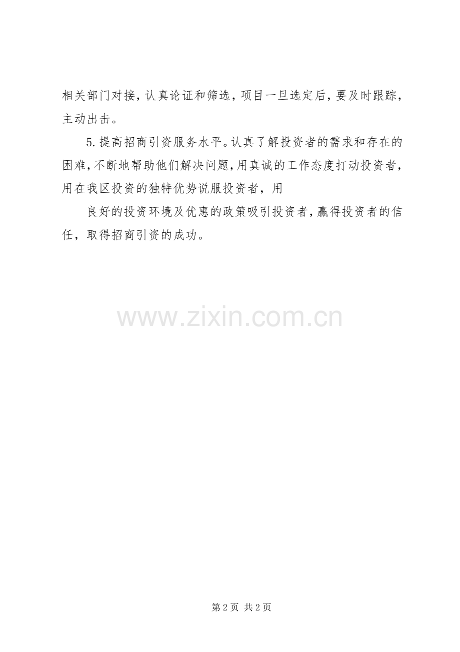 园区建设与招商引资体会心得.docx_第2页