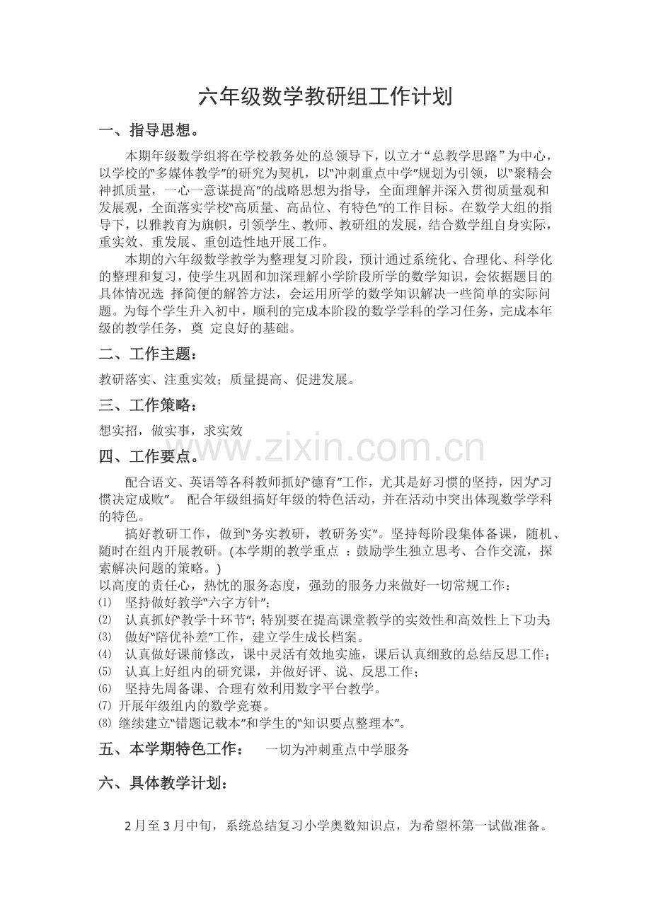 六年级数学教研组工作计划.docx_第1页