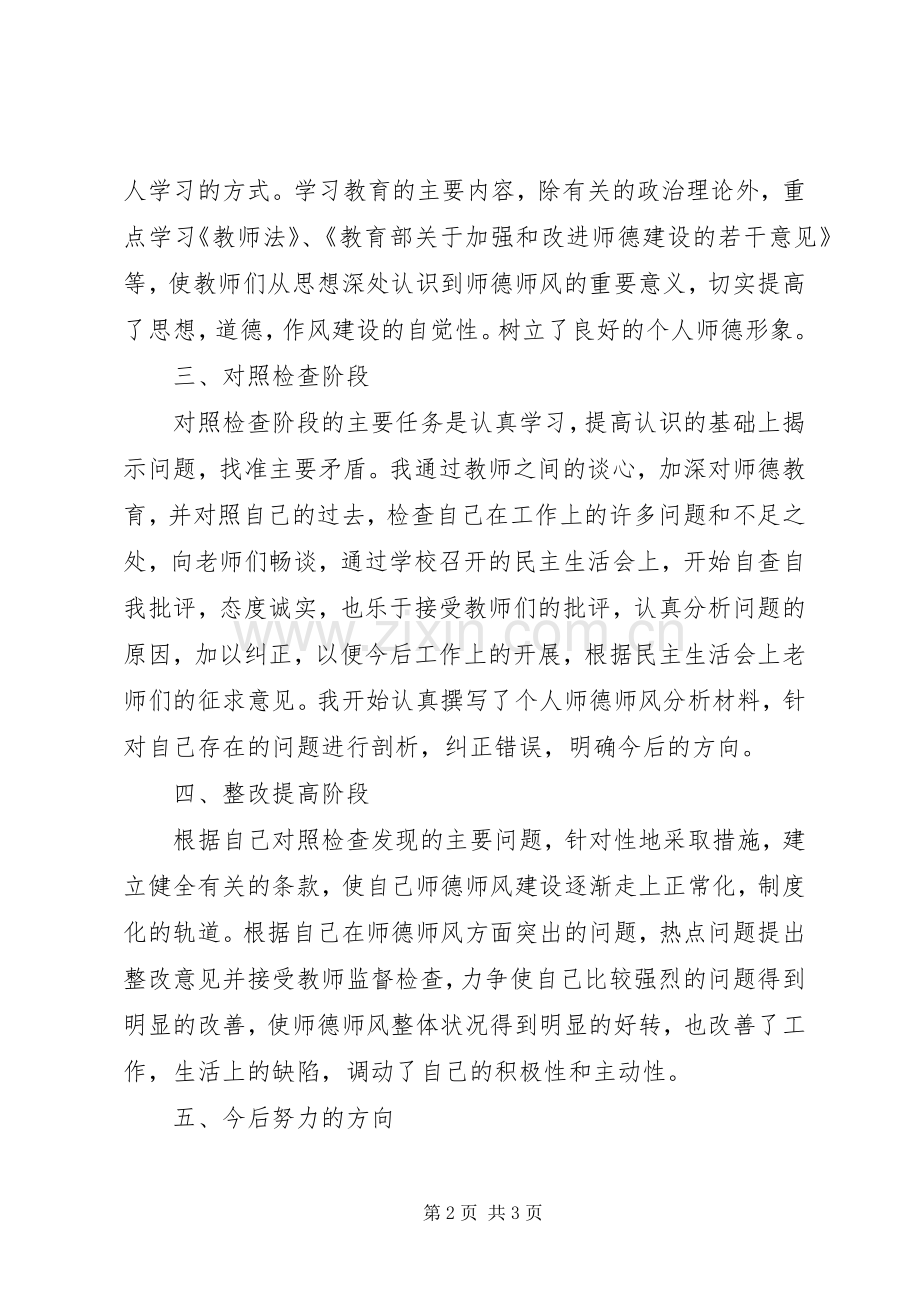 学习“三查三治”体会心得.docx_第2页