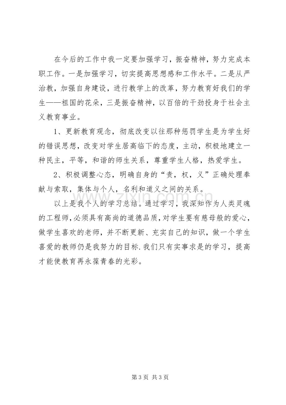 学习“三查三治”体会心得.docx_第3页