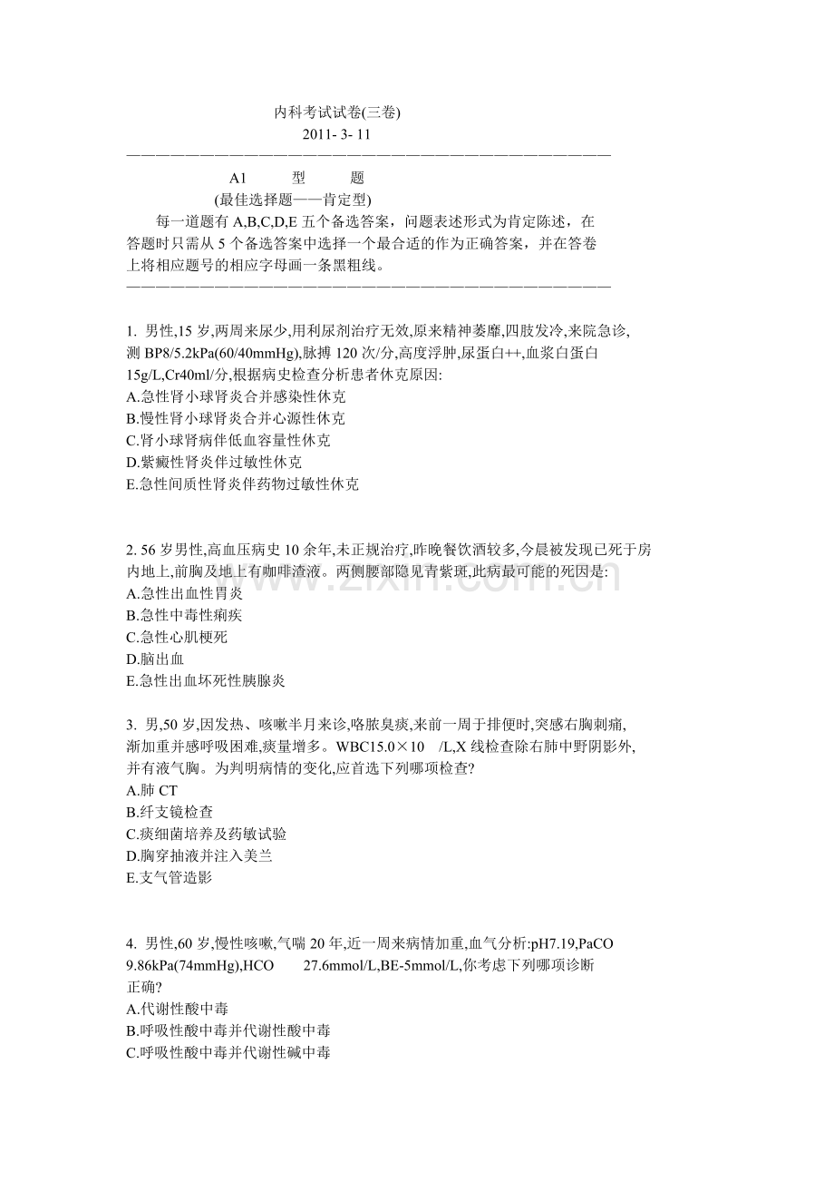 内科考试试卷(三卷).doc_第1页