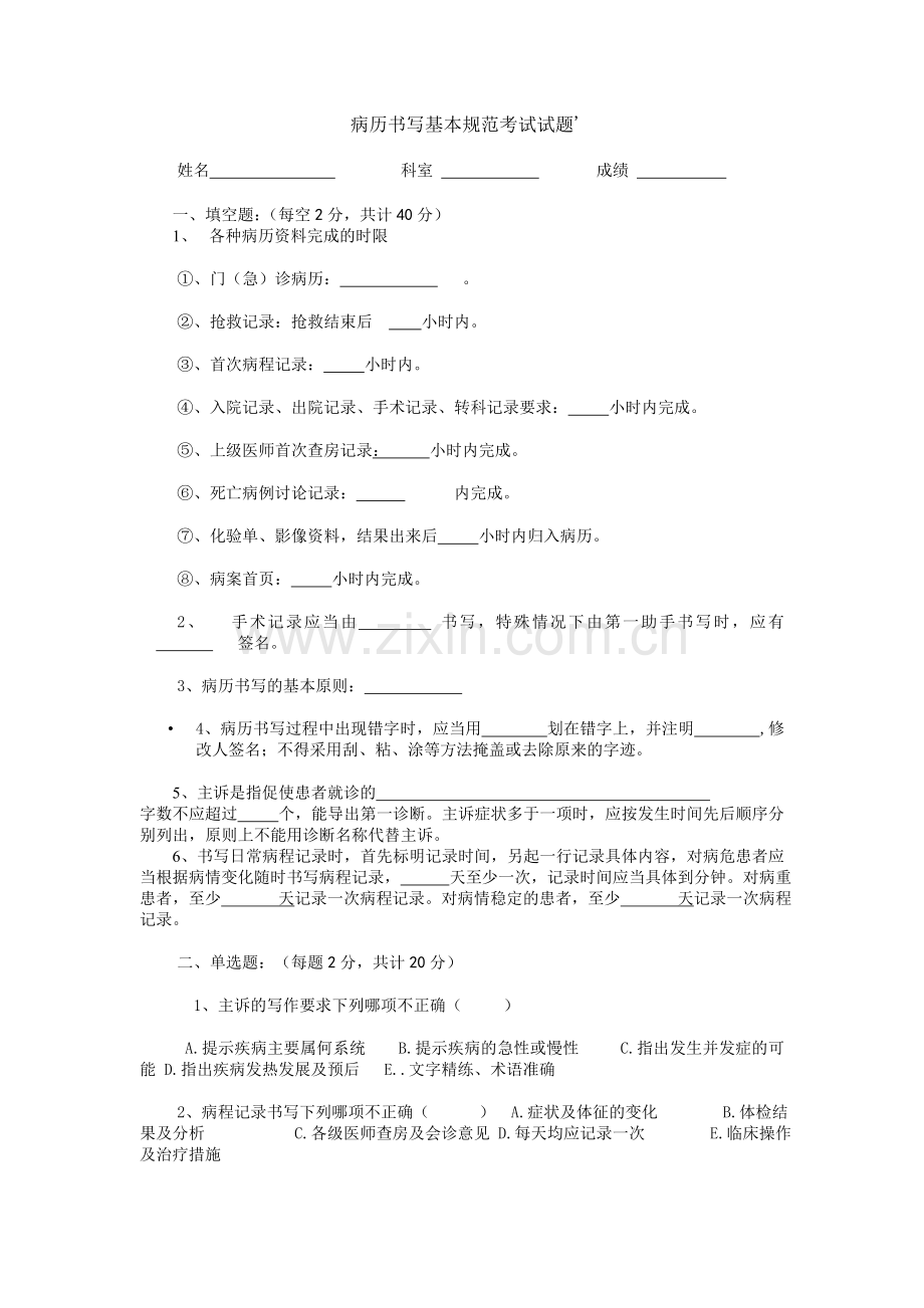 病历书写基本规范考试试题.doc_第1页