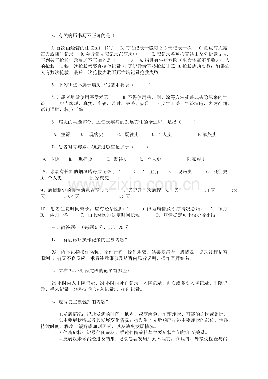 病历书写基本规范考试试题.doc_第2页