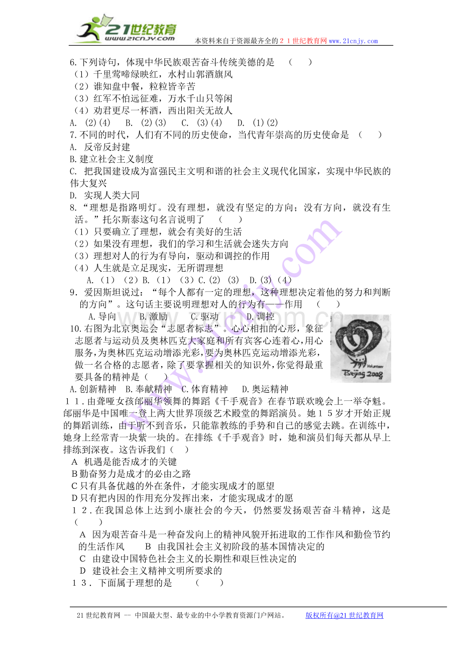 湘教版思想品德九年级第四单元理想与使命达标训练.doc_第2页