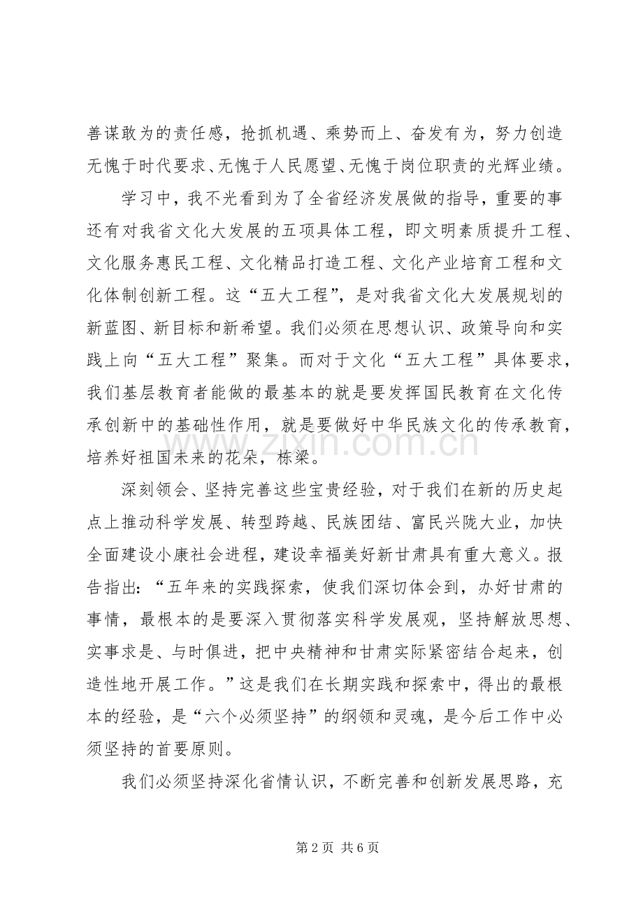 学习XX省第十二次党代会精神体会心得.docx_第2页