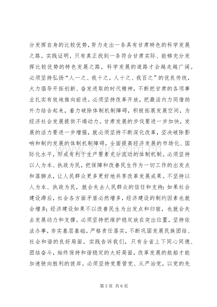 学习XX省第十二次党代会精神体会心得.docx_第3页