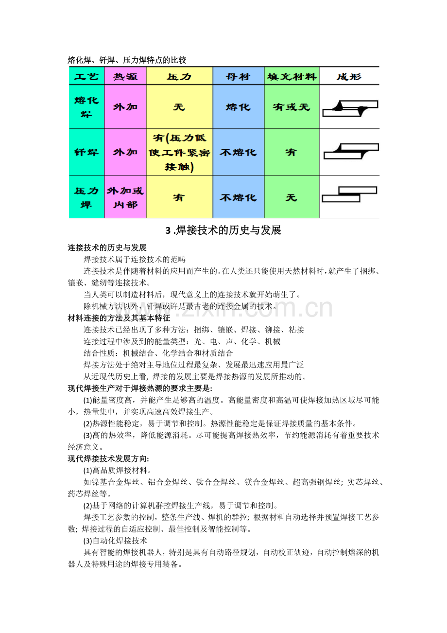 焊接基本概念.docx_第3页