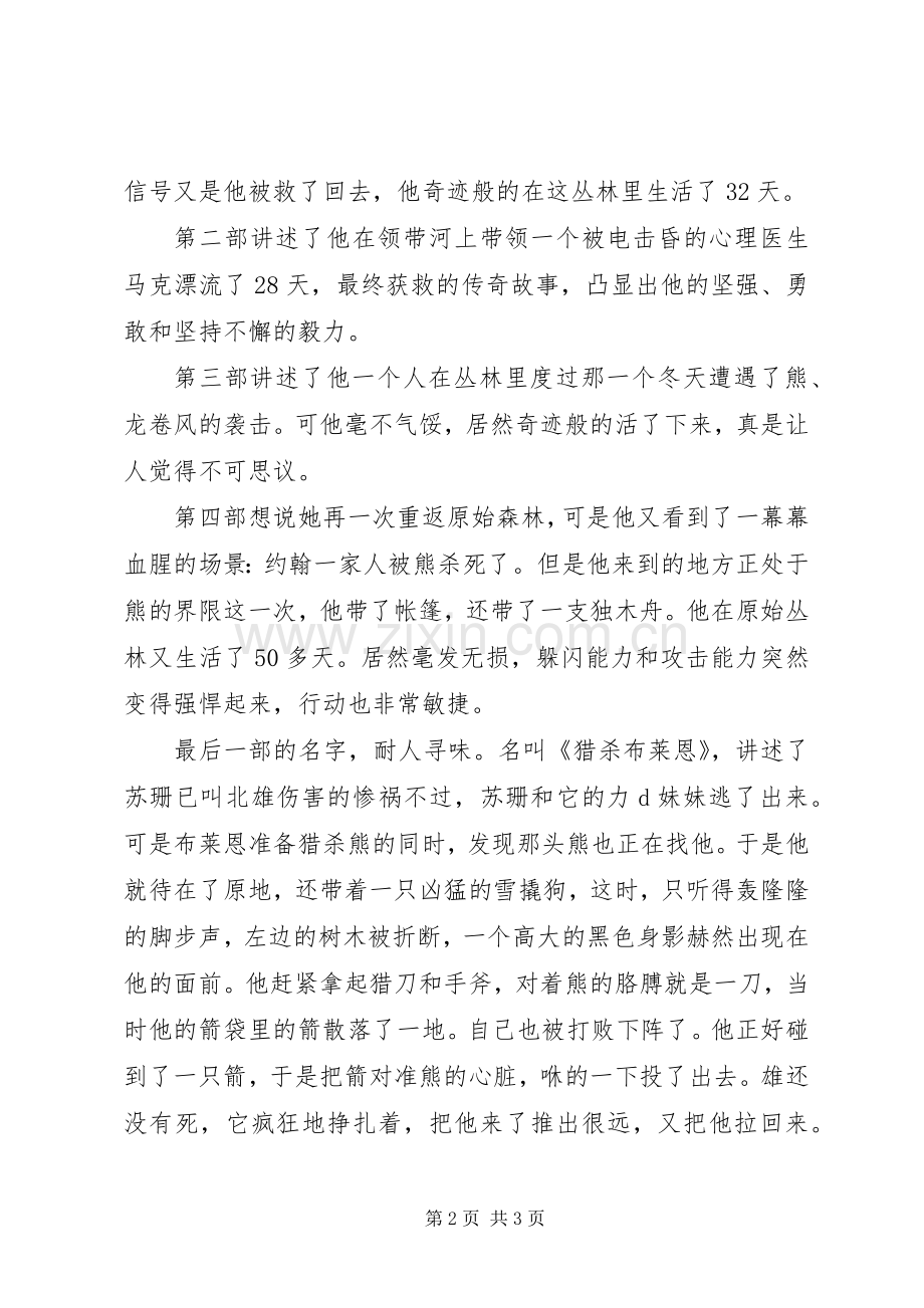 《手斧男孩》读后心得.docx_第2页