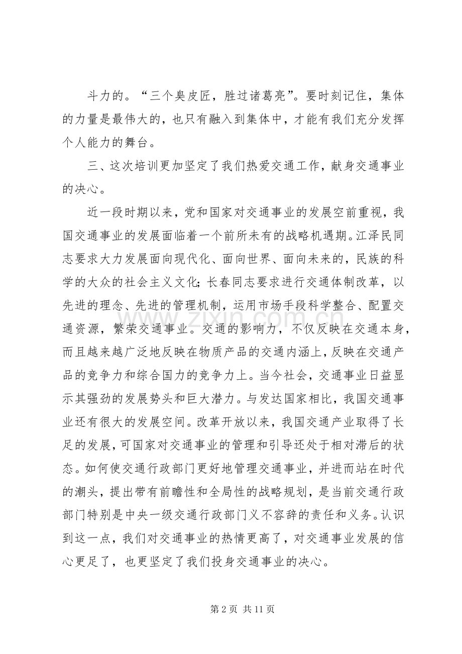 海事行政执法学习体会.docx_第2页