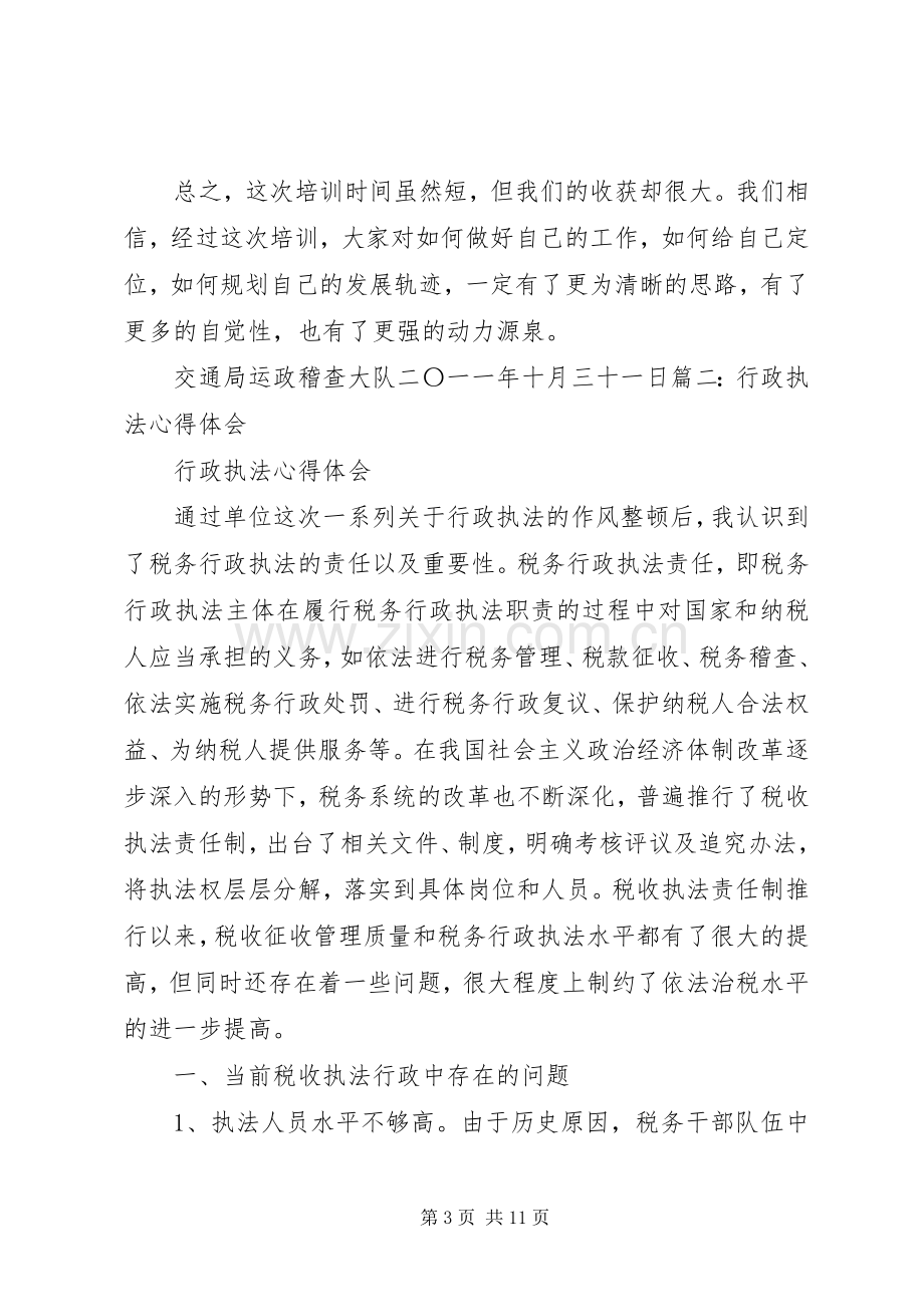 海事行政执法学习体会.docx_第3页