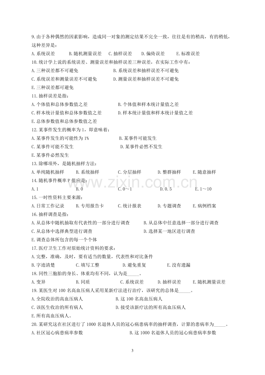 医学统计学重点和习题.doc_第3页