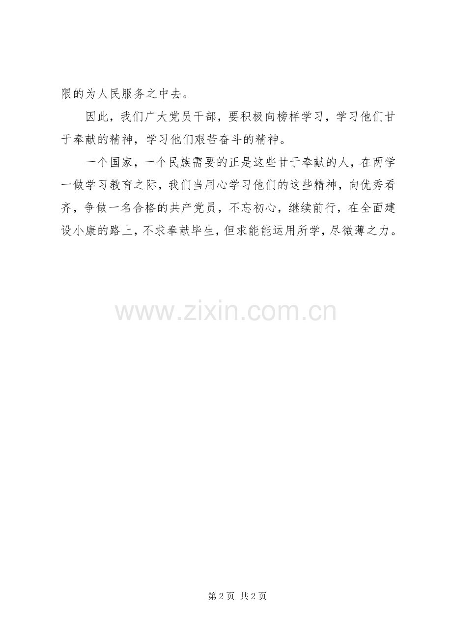 向榜样学习体会心得.docx_第2页