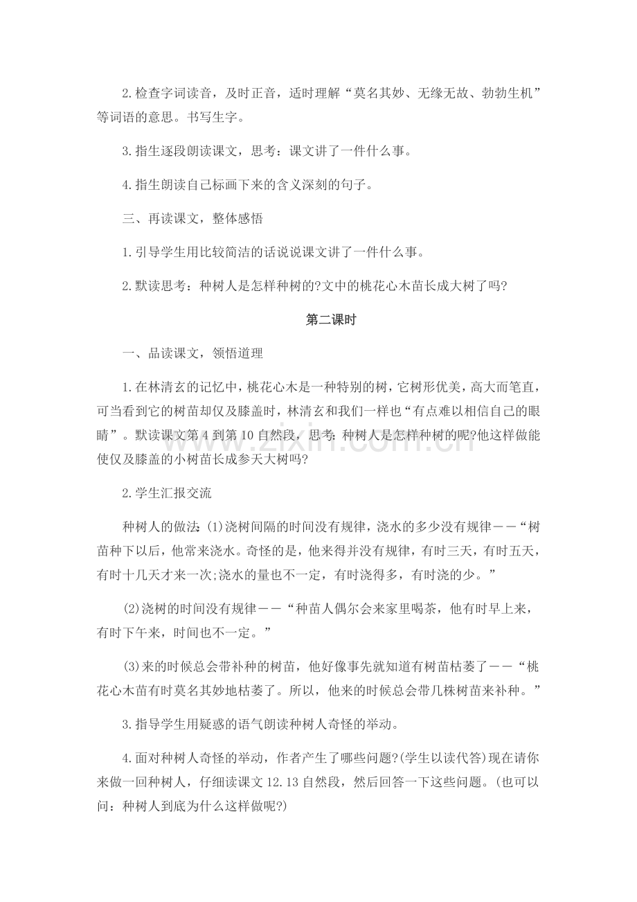 《桃花心木》教学设计.docx_第2页