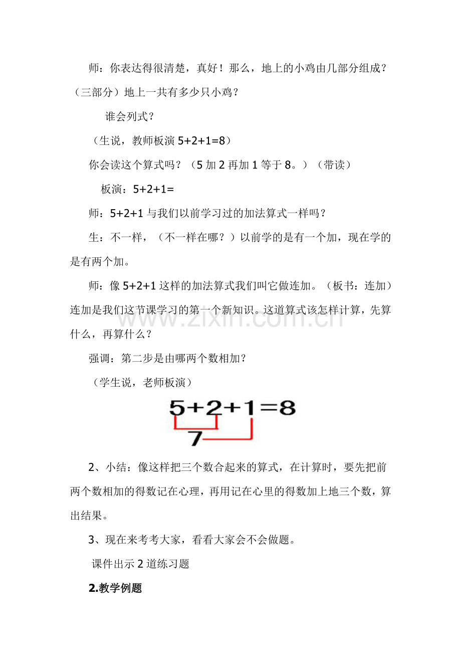 小学数学一年级上册连加连减教学设计.doc_第3页