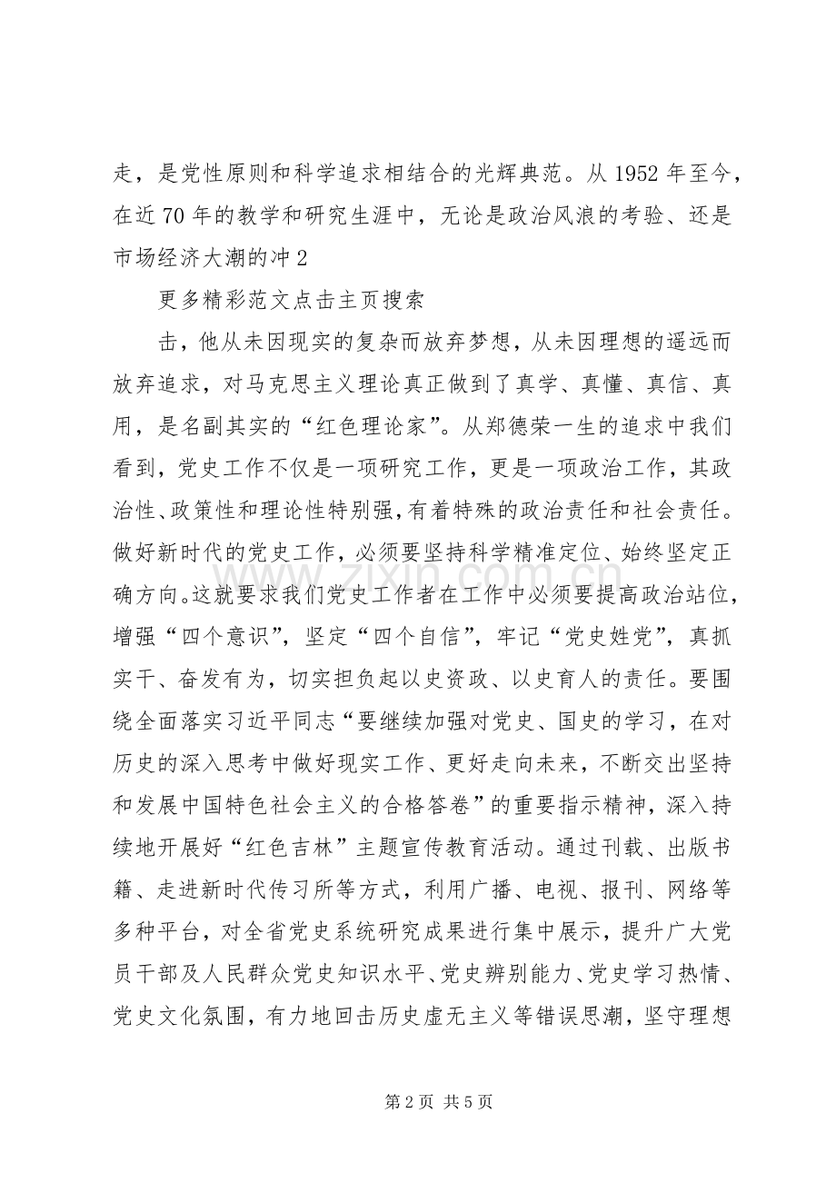 向郑德荣同志学习体会心得.docx_第2页