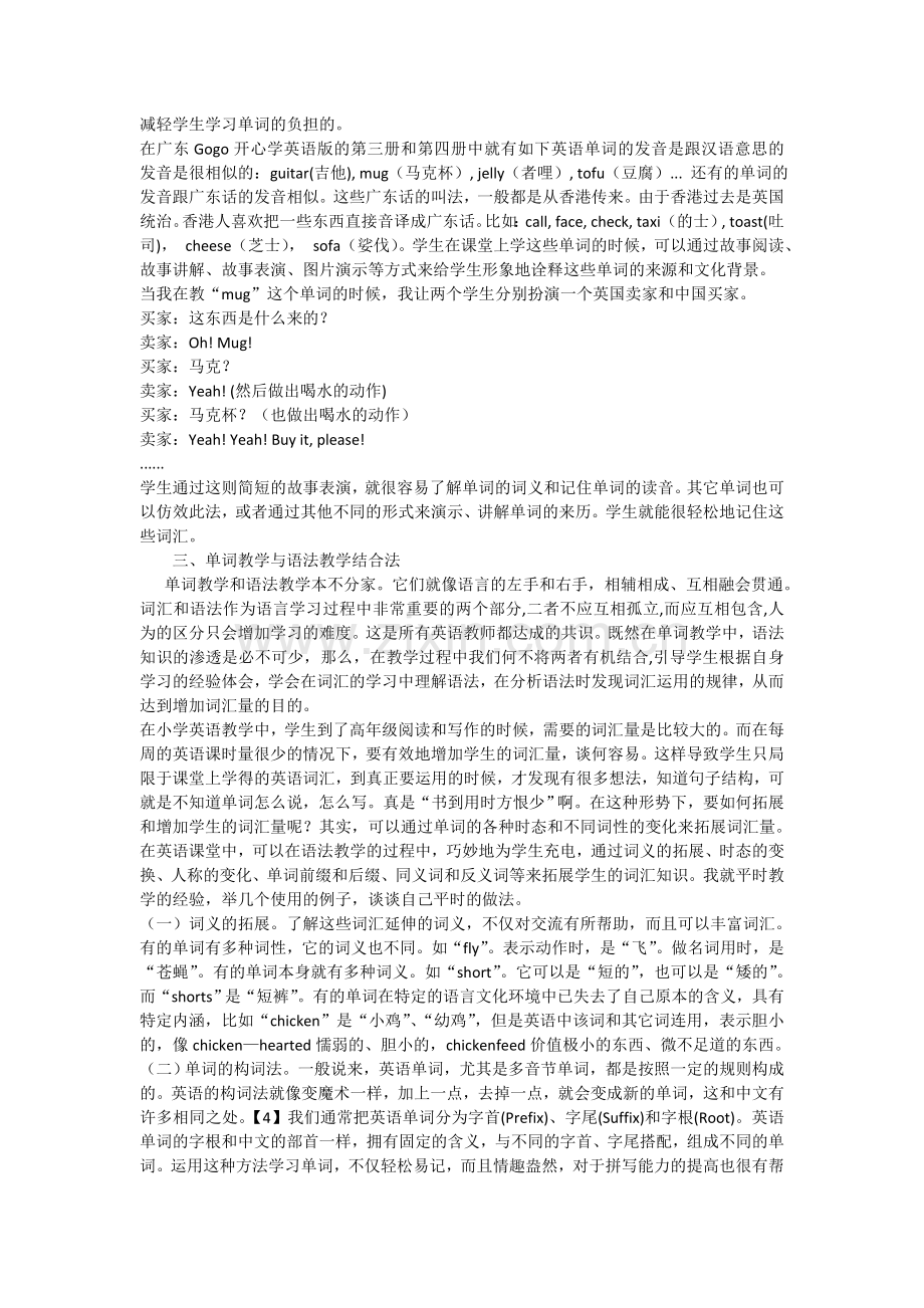 例谈小学英语单词课堂实效教学法.docx_第2页