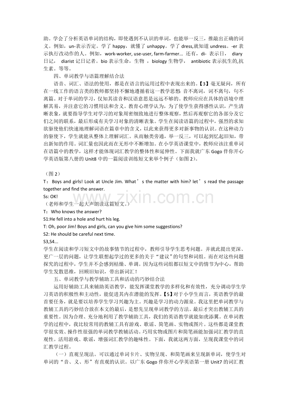 例谈小学英语单词课堂实效教学法.docx_第3页