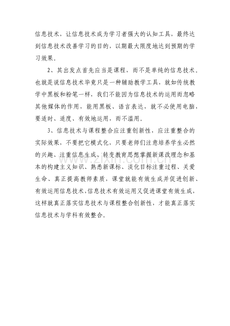 我的信息技术应用经验提炼单.docx_第2页