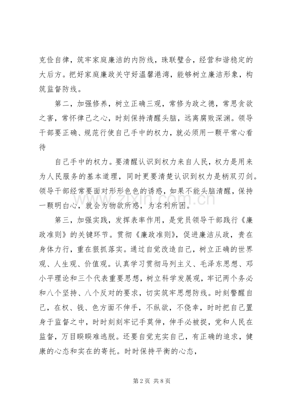 廉政教育党课体会心得23.docx_第2页